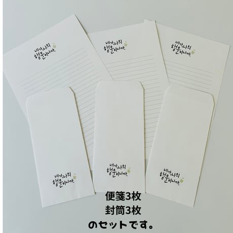 편지음  마음,쓰다 【レターセット　心、書く】
