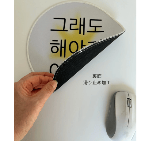 그래도 해야지 마우스 패드　それでもやらなきゃマウスパッド