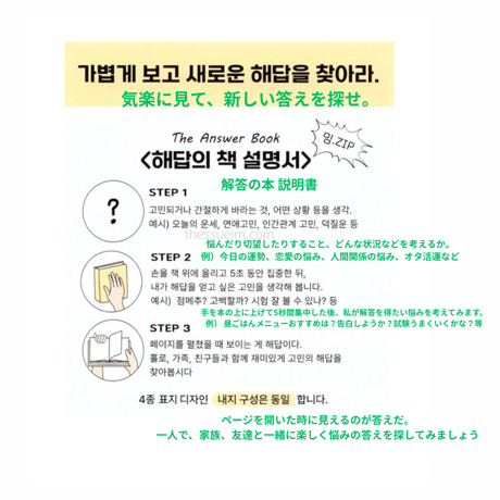 해답의 책　解答の本