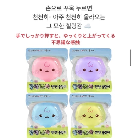 말랑쫀득 젠젠슬랑이　ぷにぷにもっちりスライム