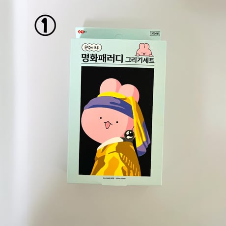 명화 패러디 그리기세트　名画パロディお絵描きセット