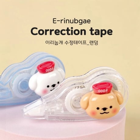 이리눕개 수정테이프　修正テープ