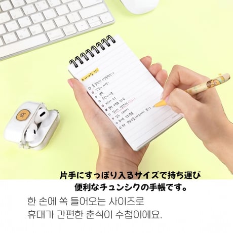CHOONSIK　メモ帳