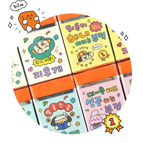 부적 지우개　お守り消しゴム