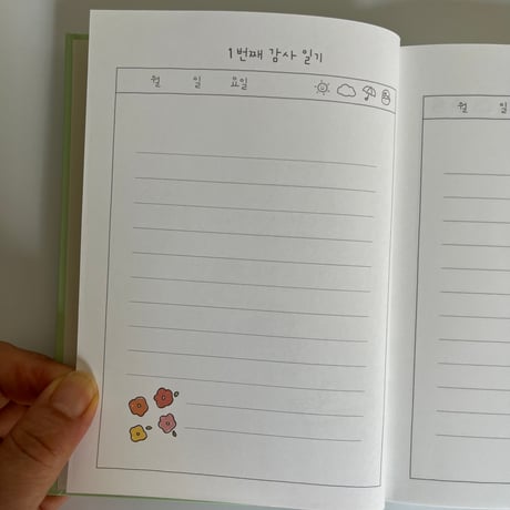 감사일기 感謝日記