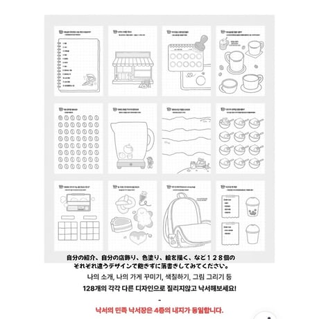 낙서의 민족　落書きの民族