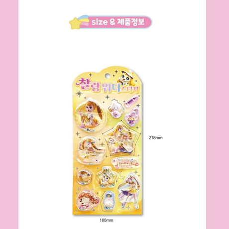 캐치! 티니핑 찰랑워터스티커 キャッチ！ティニピン ゆらゆらウォーターステッカー