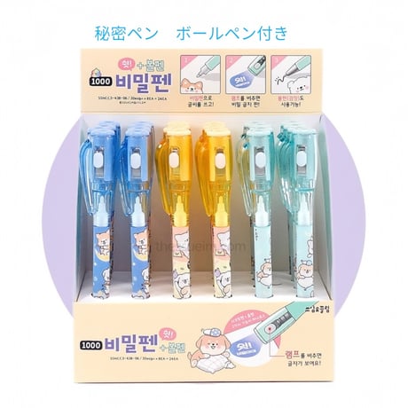 쉿！➕볼펜 비밀펜　シッ！ボールペン　秘密ペン