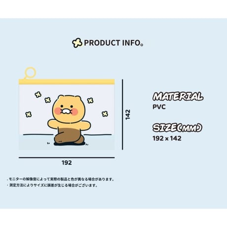 춘식이 PVC파우치　チュンシクPVCポーチ