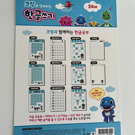 한글쓰기  ハングル書き方　ドリル