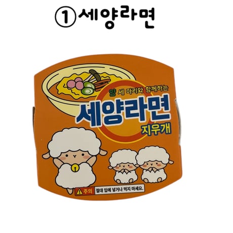 먹지마！사발면 지우개　食べないで！カップ麺消しゴム