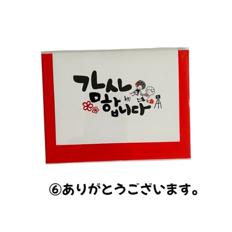 ハングルメッセージカード