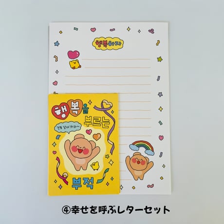 행운 부적편지지　幸運お守りレターセット