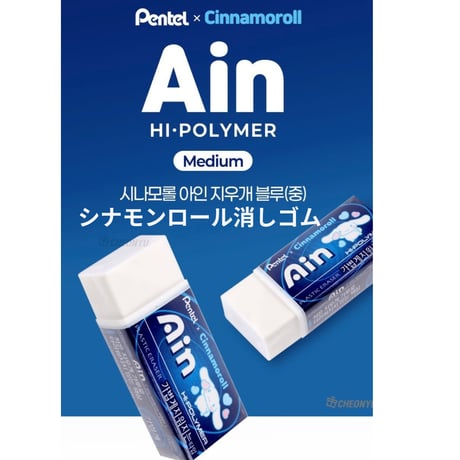 シナモンロールAin消しゴム