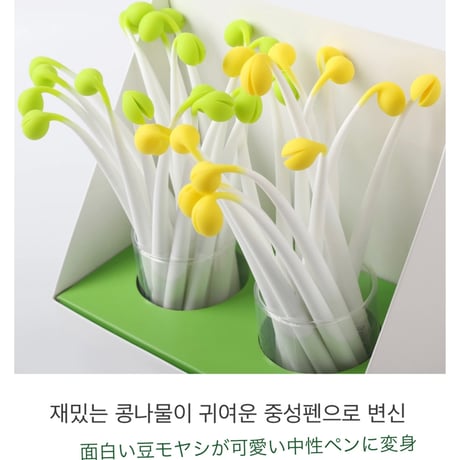 콩나물볼펜 豆もやしボールペン