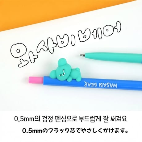 WASABI BEAR볼펜 ワサビベアーボールペン