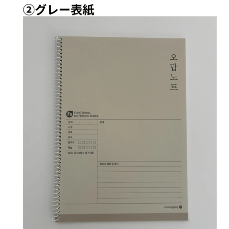 오답노트　誤答ノート