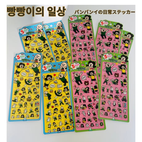 빵빵이의 일상 パンパンイの日常　ぷっくりステッカー