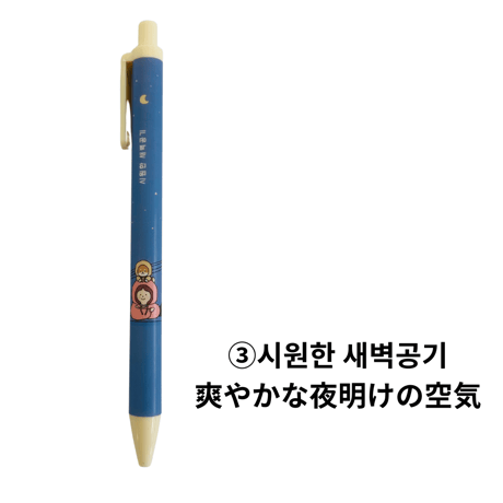 보리와 누나 매일쓰는 볼펜　ポリとお姉さんの毎日使うボールペン