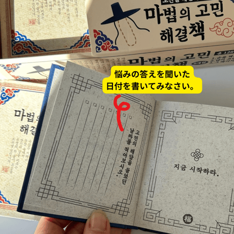 新版　魔法の解決本