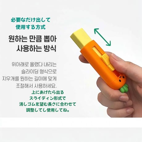 무.당근 슬라이드지우개　大根・にんじんスライド消しゴム