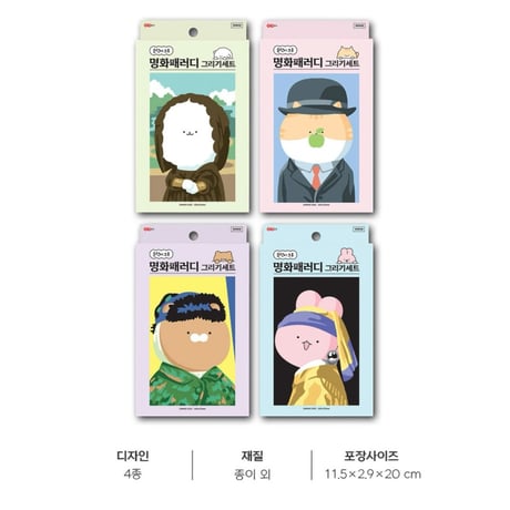 명화 패러디 그리기세트　名画パロディお絵描きセット