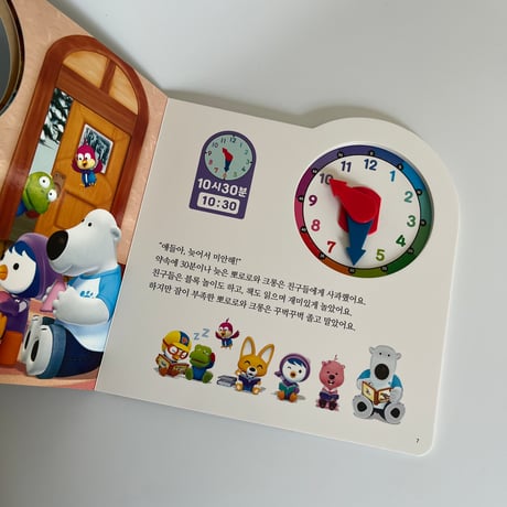 ポロロ時計学習ブック　일어날 시간이야,뽀로로！起きる時間だよポロロ