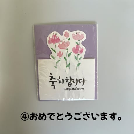 ハングルメッセージカード