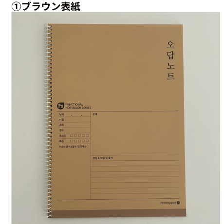 오답노트　誤答ノート