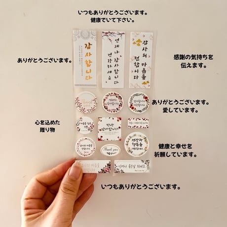 감사 스티커　感謝ステッカー