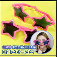 파티용품 パーティー用品　スタービッグサングラス