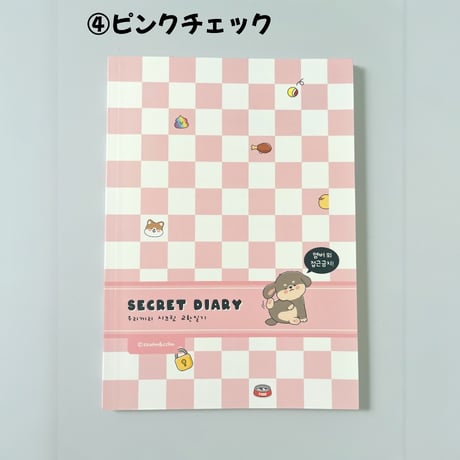 ワンちゃん비밀교환일기　秘密交換日記