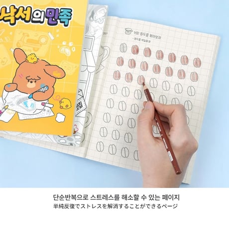 낙서의 민족　落書きの民族