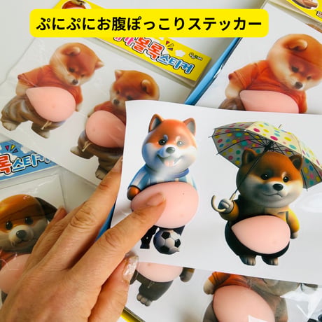 말랑말랑 배가볼록 스티커 ぷにぷにお腹ぽっこりステッカー