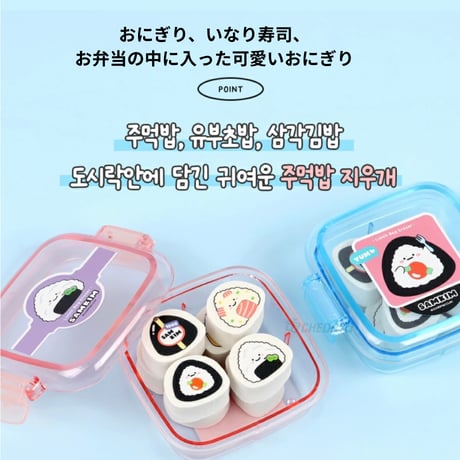 삼각김밥 도시락지우개　三角おにぎりお弁当消しゴム