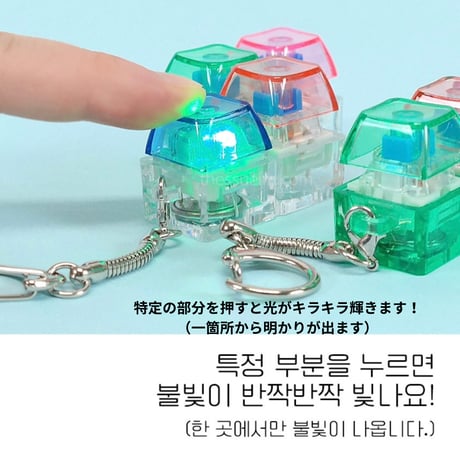 불빛 테트리스 투명 딸까이 光る　テトリス透明カチカチキーリング