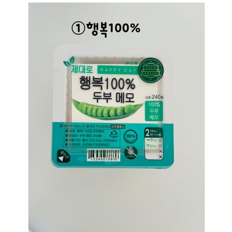 リアル　두부메모 豆腐メモ