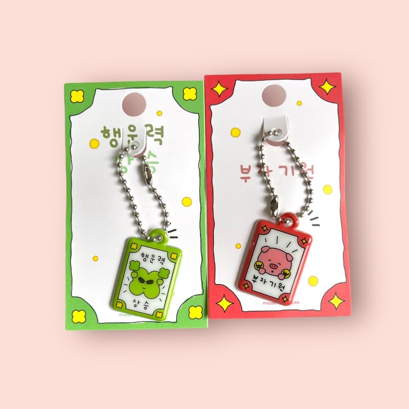 부적 키링 お守りキーホルダー | はんぐるばん