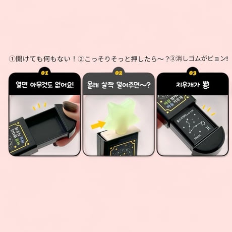 야광 별자리 마술 지우개