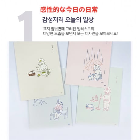 오늘의 일상 노트　今日の日常　ノート