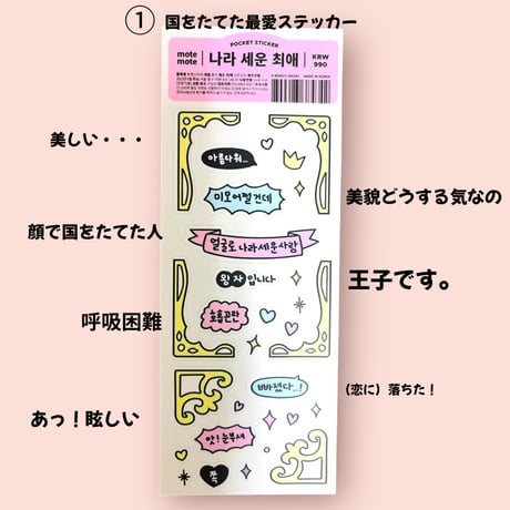 최애 스티커　最愛ステッカー