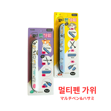 멀티펜 가위　マルチペンハサミ