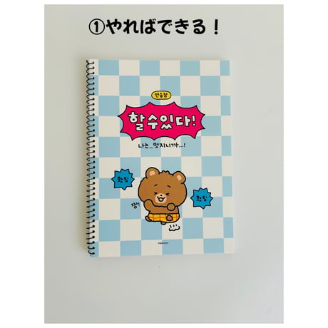 ハングル練習帳　（無地ノート）