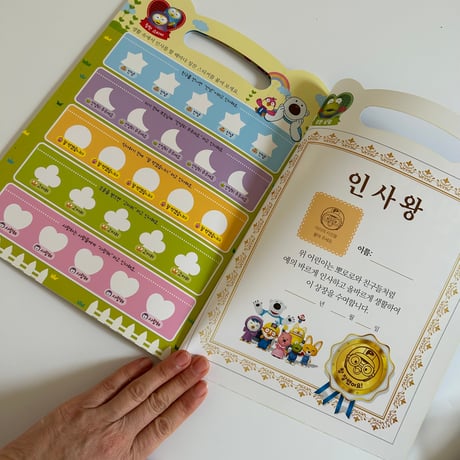 인사왕 뽀로로　挨拶王ポロロ　ステッカーブック