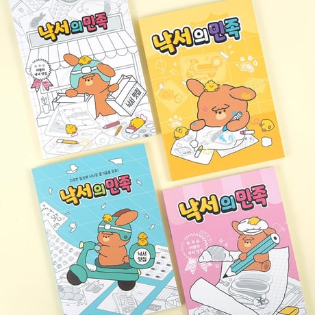 낙서의 민족　落書きの民族