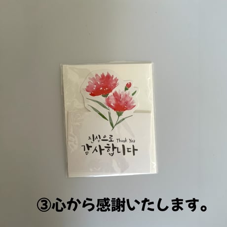 ハングルメッセージカード