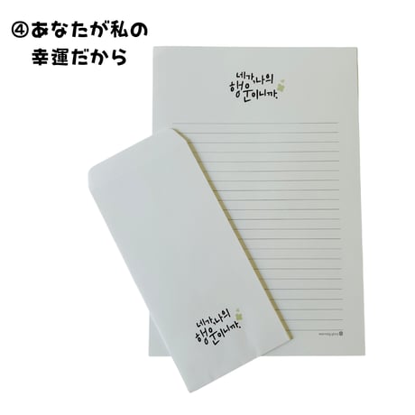 편지음  마음,쓰다 【レターセット　心、書く】
