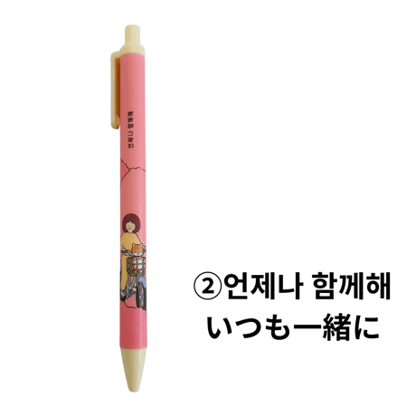 보리와 누나 매일쓰는 볼펜　ポリとお姉さんの毎日使うボールペン
