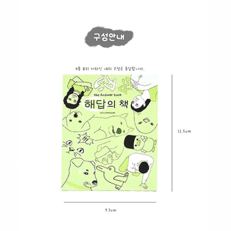 해답의 책　解答の本