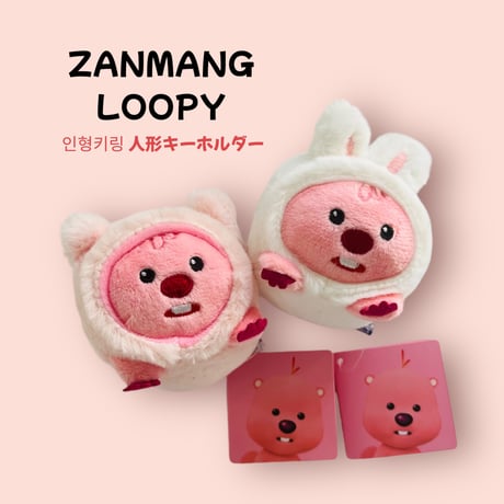 ZANMANG LOOPY人形キーホルダー